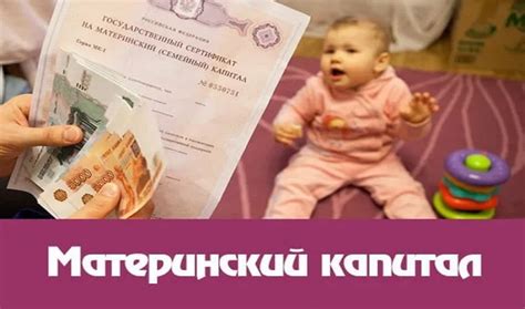 Как использование материнского капитала влияет на сумму кредита?