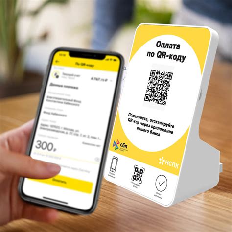 Как использовать СБП для оплаты по QR-коду?