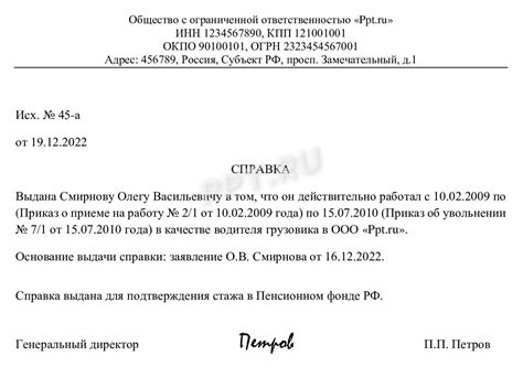 Как использовать архивную справку с места работы после увольнения