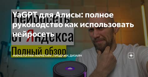 Как использовать вопросы для Алисы в маркетинге?