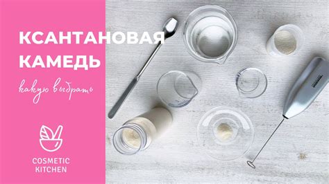 Как использовать ксантановую камедь в различных рецептах