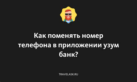 Как использовать номер pnr