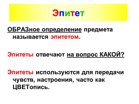 Как использовать образное определение для характеристики предмета