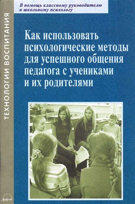 Как использовать позитивные методы общения?