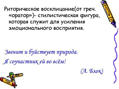 Как использовать риторическое восклицание в речи?