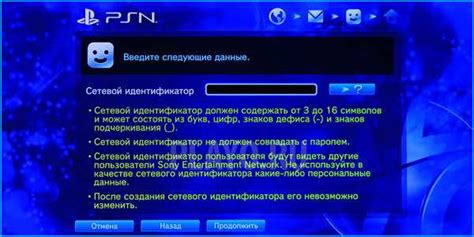 Как использовать сетевой идентификатор на PS4?