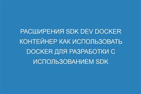 Как использовать средства разработки SDK в Компас