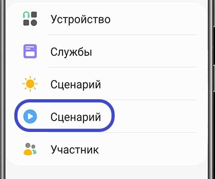 Как использовать сценарии в приложении режимы и сценарии Samsung