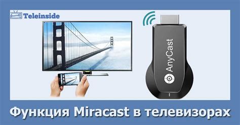 Как использовать Miracast для передачи видео и аудио?