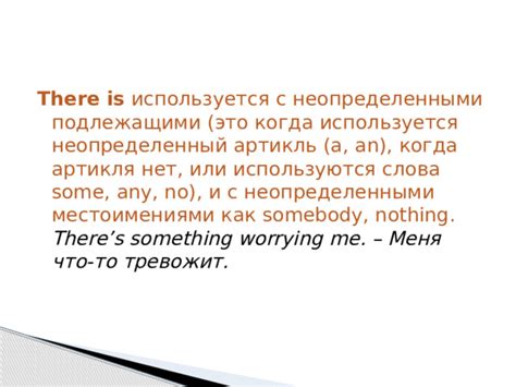 Как использовать in или at с неопределенными местами или временем