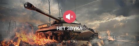 Как исправить отсутствие звука в игре War Thunder?