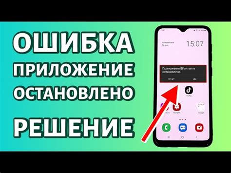 Как исправить ошибку в приложении на Андроид?