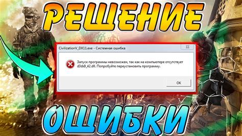 Как исправить ошибку D3dx9 42 dll