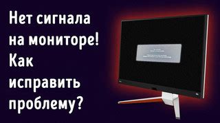 Как исправить проблему с отсутствием сигнала DVI на мониторе ASUS?