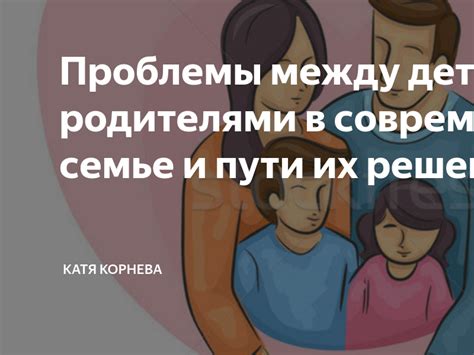 Как исправить проблемы в семье: пути решения