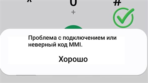 Как исправить проблемы с MMI