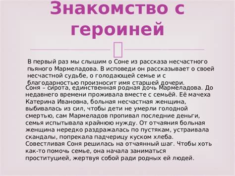 Как мармеладов рассказывает о дочери своей Соне?