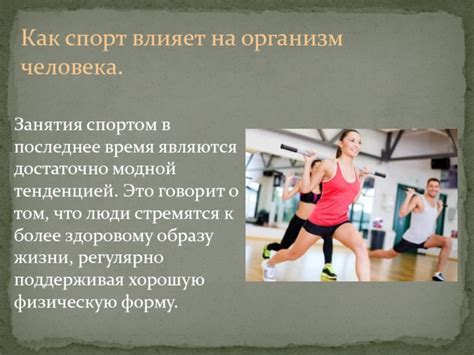 Как массовый спорт положительно влияет на здоровье и физическую форму