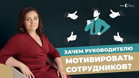 Как мотивация сотрудников влияет на результативность труда