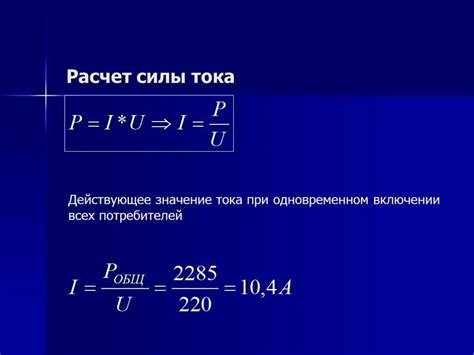 Как мощность тока рассчитывается?