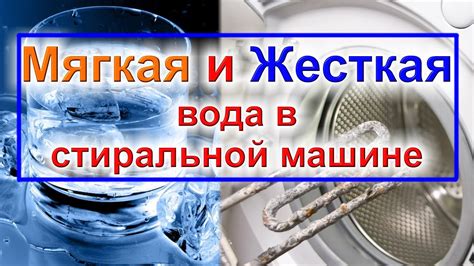 Как мягкая вода повышает эффективность стирки