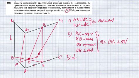 Как найти высоту треугольной призмы?