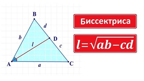 Как найти длину биссектрисы равнобедренного треугольника