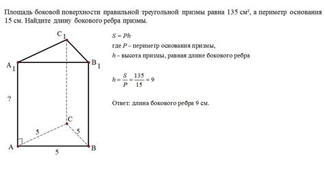 Как найти периметр основания треугольной призмы?