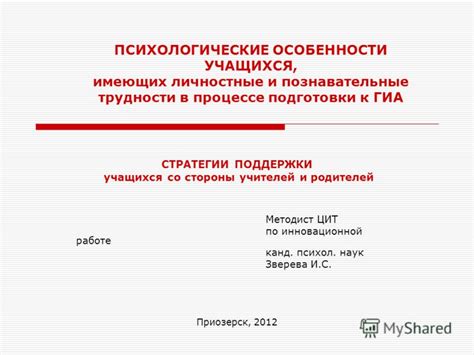 Как найти поддержку со стороны учителей и родителей