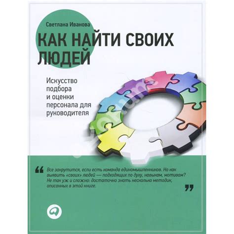 Как найти своих собственных людей и окружить себя ими