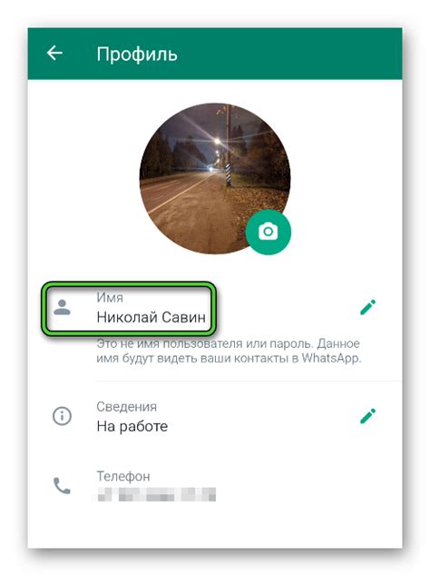 Как настроить профиль в WhatsApp?