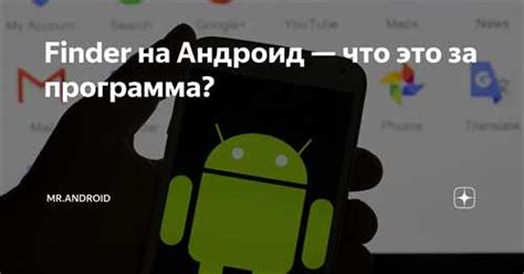 Как настроить Finder на телефоне Samsung