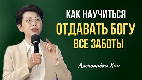 Как научиться отдавать все