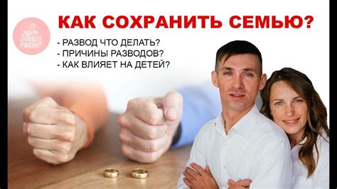 Как не допустить развод с женой?