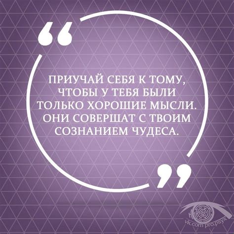 Как не думать о плохом и оставаться позитивным?