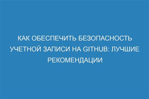 Как обеспечить безопасность взрослой овцы: рекомендации