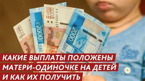 Как обеспечить достойное существование в декрете матери одиночке?