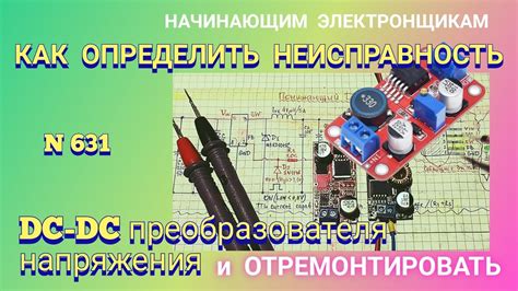 Как обнаружить причину недостаточного напряжения?