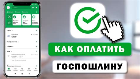 Как оплатить госпошлину через Сбербанк