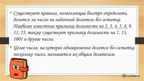 Как определить, делится ли число на 13?