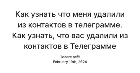 Как определить, что вас удалили из Телеграма: основные признаки