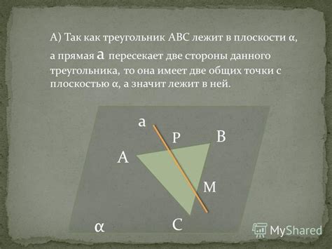 Как определить, что прямая лежит в плоскости треугольника