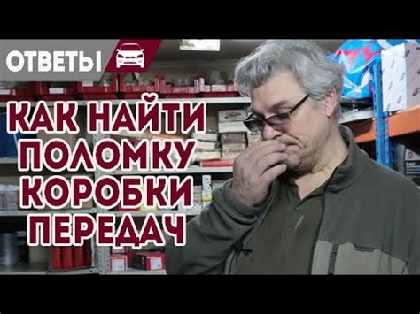 Как определить поломку