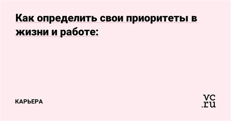 Как определить свои приоритеты?