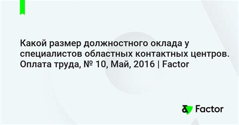 Как определяется размер должностного оклада?