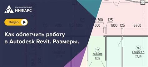 Как оптимизировать работу в Revit