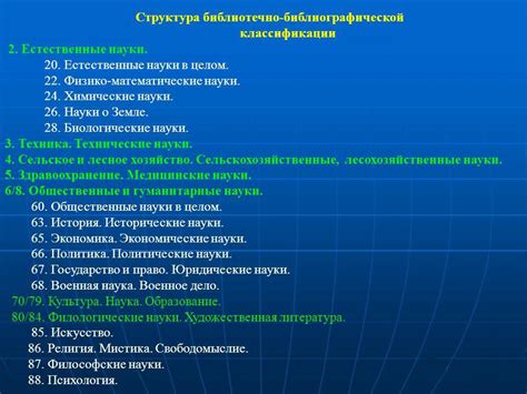 Как ориентироваться в систематическом каталоге