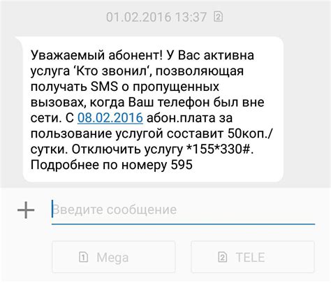 Как отключить услугу "Кто звонил на Теле2"