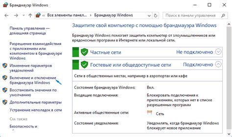 Как отключить файрвол в Windows 10?