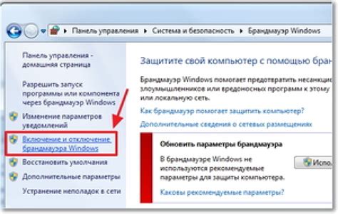 Как отключить файрвол в Windows 7?